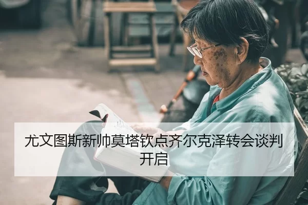 you-wen-tu-si-xin-shuai-mo-ta-qin-dian-qi-er-ke-ze-zhuan-hui-tan-pan-kai-qi-2-673.jpg