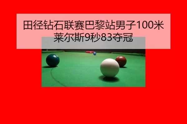 tian-jing-zuan-shi-lian-sai-ba-li-zhan-nan-zi-mi-lai-er-si-miao-duo-guan-2-542.jpg
